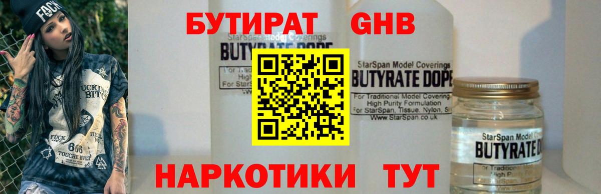 БУТИРАТ  Вход с VPN  Мариинск  БУТИРАТ буратино 