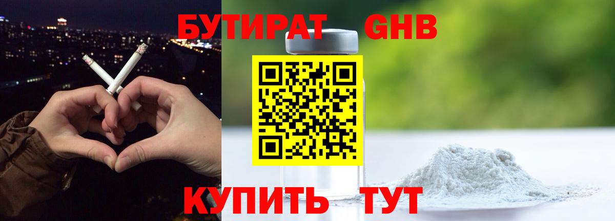 Бутират вода Мариинск