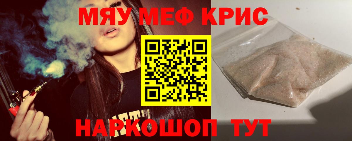 МЕФ кристаллы  МЯУ-МЯУ кристаллы  Вход с VPN  МЯУ-МЯУ  Мариинск  Мефедрон 