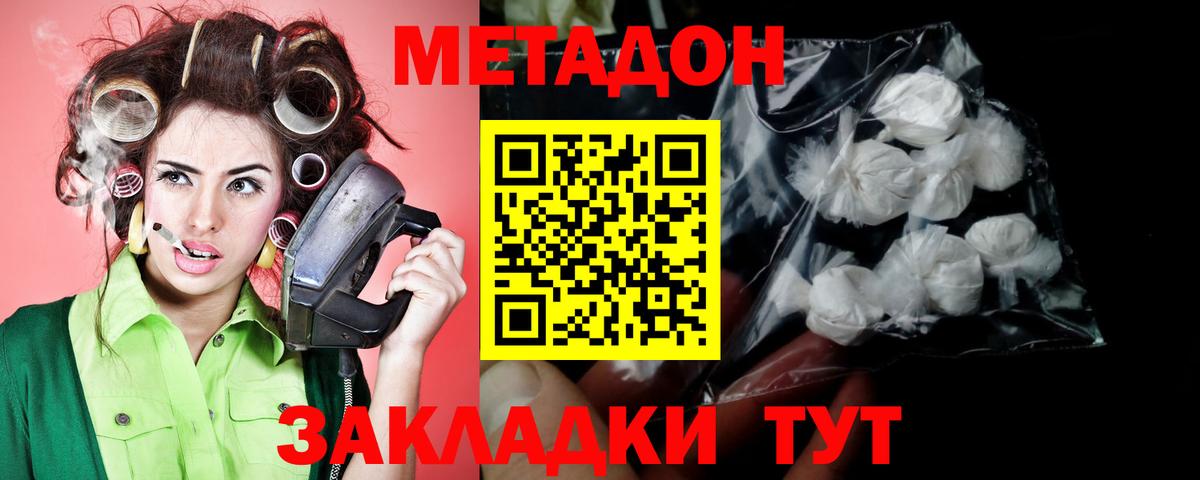 Метадон белоснежный Мариинск