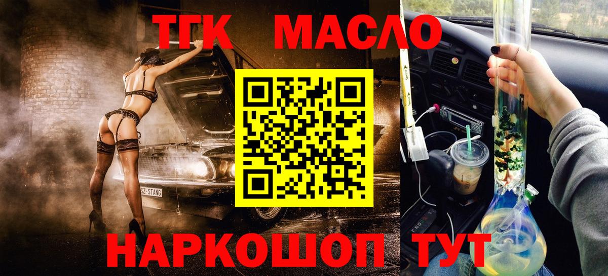 ТГК THC oil  Вход с VPN  ТГК Wax  где продают наркотики  Мариинск 